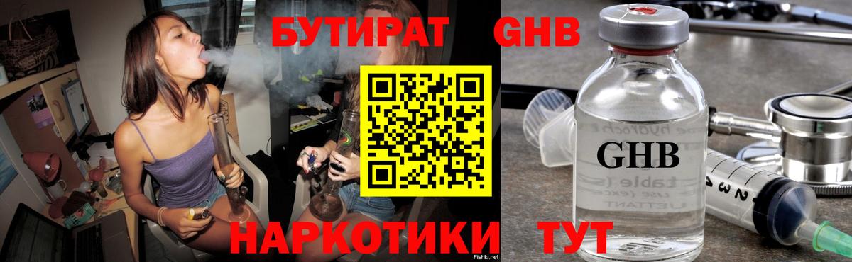 БУТИРАТ вода  БУТИРАТ  Лабытнанги  Вход с VPN 