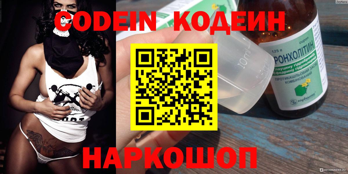 Codein напиток Lean (лин)  Вход с VPN  Кодеин напиток Lean (лин)  Лабытнанги 