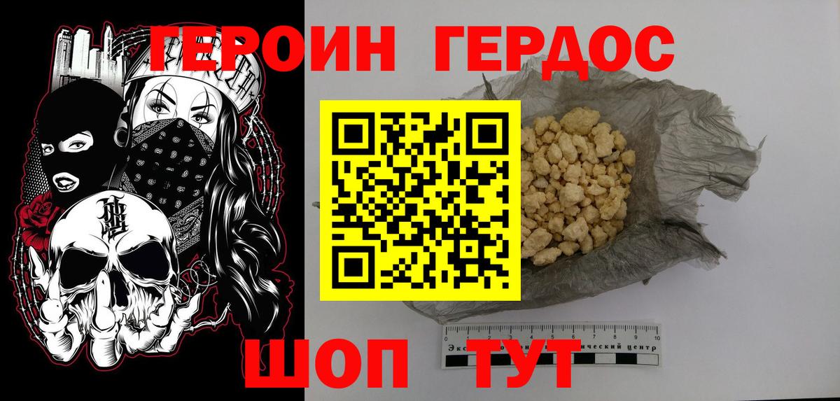Героин Heroin Лабытнанги