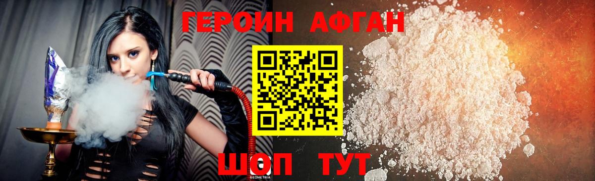 ГЕРОИН Афган  Вход с VPN  Лабытнанги 