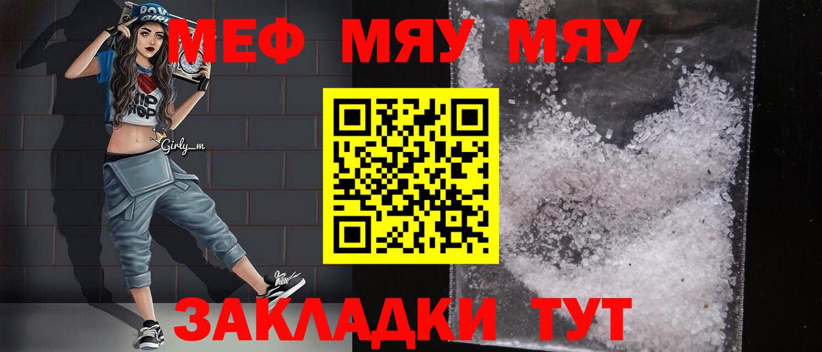 Меф мяу мяу  Лабытнанги